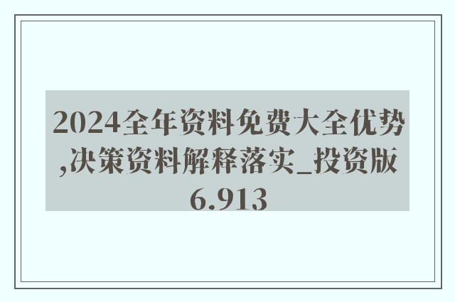 2024全年資料免費大全,探索未來之門，2024全年資料免費大全