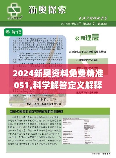 2024新奧精選免費(fèi)資料,探索未來(lái)，2024新奧精選免費(fèi)資料深度解析