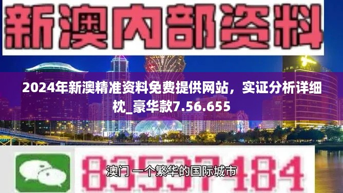 2824新澳資料免費大全,探索2824新澳資料免費大全——全方位解讀與深度體驗