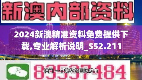 新澳2024年精準(zhǔn)正版資料,新澳2024年精準(zhǔn)正版資料，探索未來之門的鑰匙