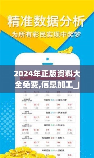 2024年正版資料免費(fèi)大全公開(kāi),迎接未來(lái)，共享知識(shí)財(cái)富——2024正版資料免費(fèi)大全公開(kāi)