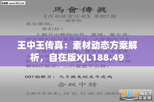 7777788888王中王傳真,探究數(shù)字組合背后的故事，王中王傳真與數(shù)字7777788888的神秘聯(lián)系