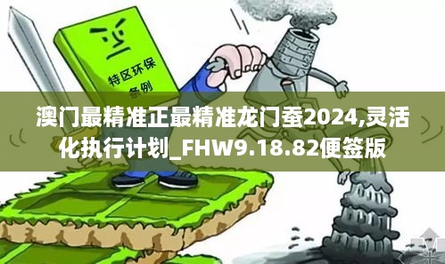 澳門最精準(zhǔn)正最精準(zhǔn)龍門蠶2024,澳門最精準(zhǔn)正最精準(zhǔn)龍門蠶2024，探索與預(yù)測