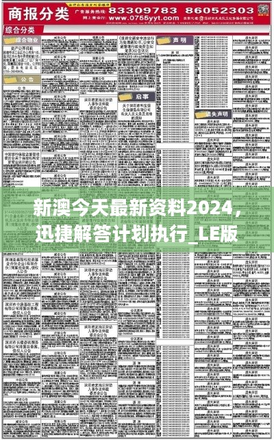 2024新澳資料免費(fèi)精準(zhǔn)051,探索未來(lái)，2024新澳資料免費(fèi)精準(zhǔn)051的獨(dú)特價(jià)值