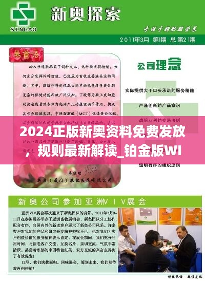 24年新奧精準(zhǔn)全年免費資料,揭秘2024年新奧精準(zhǔn)全年免費資料，全方位解讀與深度探討