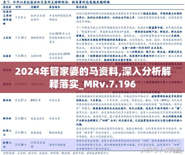 2024管家婆精準(zhǔn)資料第三,2024年管家婆精準(zhǔn)資料第三，揭秘未來趨勢(shì)與策略