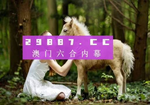 六開彩澳門開獎結果查詢,六開彩澳門開獎結果查詢，探索與解析