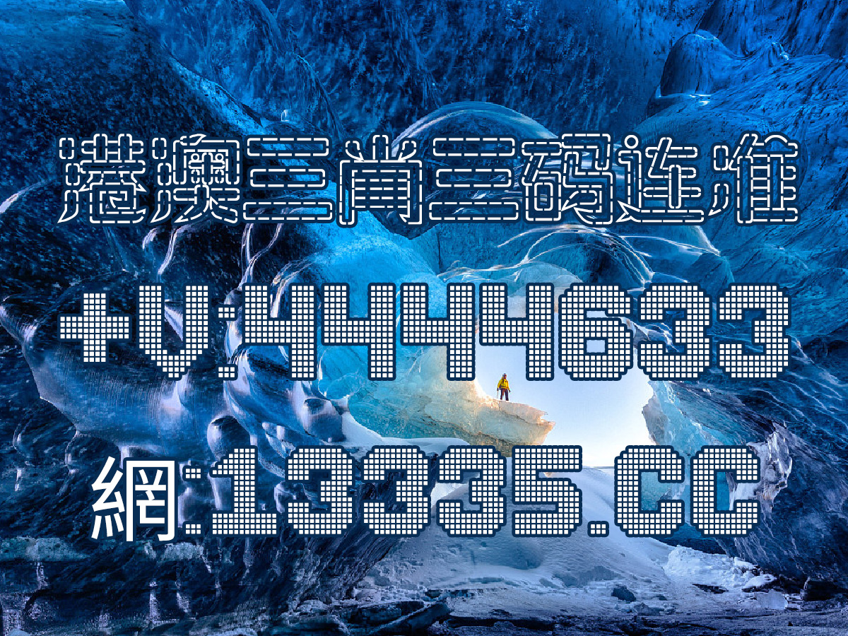 澳門王中王100的資料20,澳門王中王100的資料詳解，歷史、特色與影響（2023版）