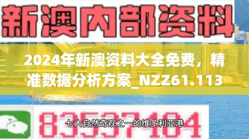 新澳資料正版免費資料,新澳資料正版免費資料，助力學(xué)習(xí)與發(fā)展的寶貴資源