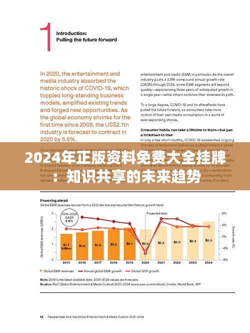 2025年正版資料全年免費(fèi),邁向2025年，正版資料的免費(fèi)共享新時(shí)代