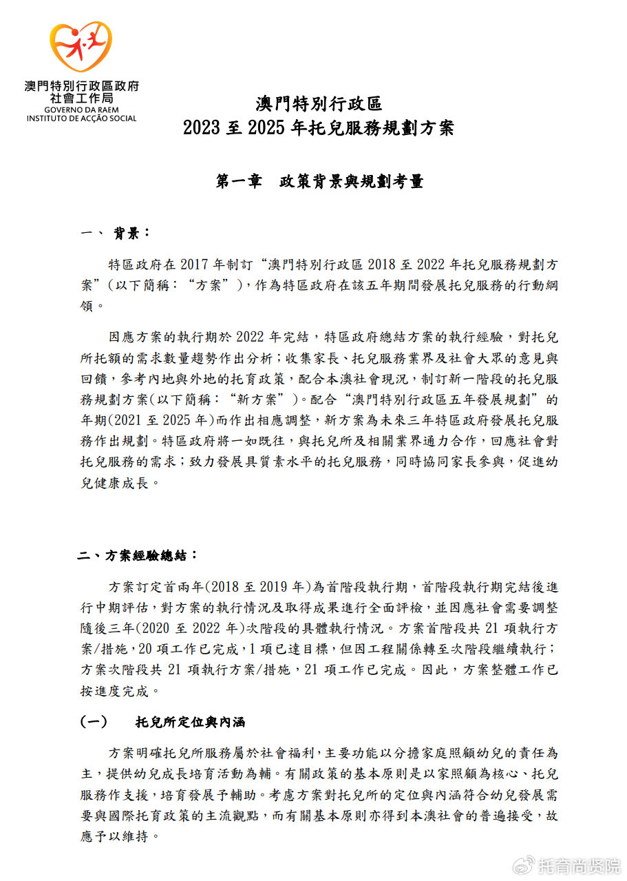 2025年澳門正版全資料,澳門正版全資料，探索未來(lái)的繁榮與機(jī)遇（至2025年）