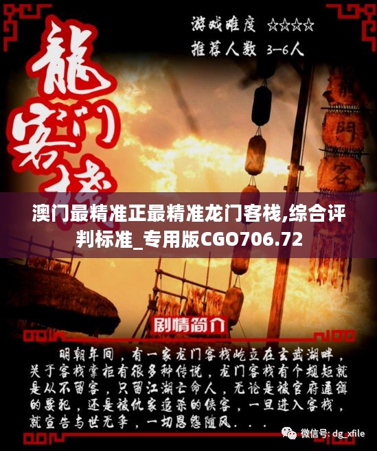 2025澳門最精準(zhǔn)龍門客棧,澳門最精準(zhǔn)龍門客棧，探索未來的旅游住宿體驗(yàn)