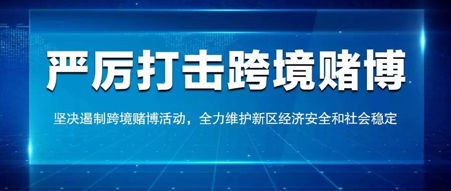 新澳門一碼最精準的網(wǎng)站,警惕網(wǎng)絡(luò)賭博陷阱，切勿陷入新澳門一碼精準網(wǎng)站的騙局