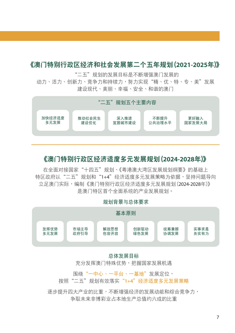 2025澳門正版免費碼資料,澳門正版免費碼資料，探索與解析（2025年展望）