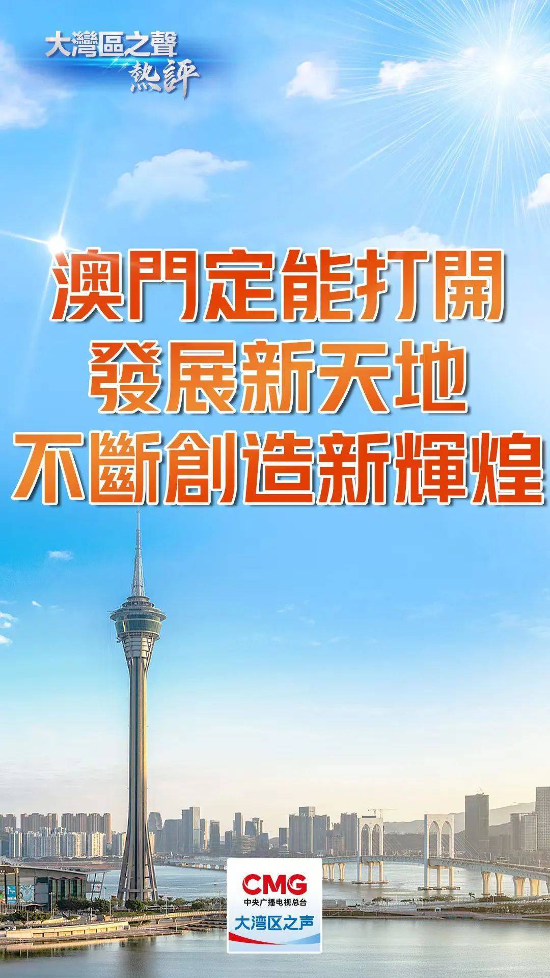 2025年新澳門天天開彩,探索未來，新澳門天天開彩的繁榮與機(jī)遇（2025展望）