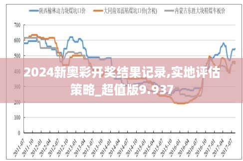 新奧歷史開獎最新結果,新奧歷史開獎最新結果及其影響